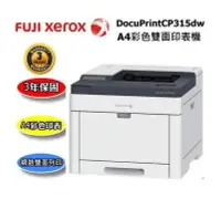 在飛比找Yahoo!奇摩拍賣優惠-Fuji Xerox CP315dw 彩色雷射印表機