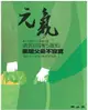 當父母變老-安心照顧全書：遠距照護５重點 獨居父母不寂寞