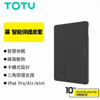 在飛比找蝦皮商城優惠-TOTU 拓途 幕 iPad Pro/Air/mini 智能