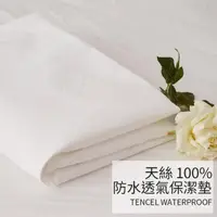 在飛比找momo購物網優惠-【戀家小舖】天絲100%防水床包/保潔墊-特大(6x7尺)