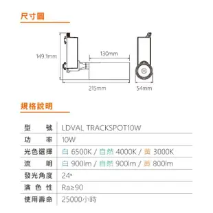 【Osram 歐司朗】LED 10W 晶享軌道燈 黑殼 白殼 白光 黃光 自然光 2入組(LED 10W 軌道燈)