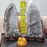 在飛比找蝦皮購物優惠-★淳品晶棧★風水擺設專用 解厄化煞 白水晶洞 白水晶對洞 帶