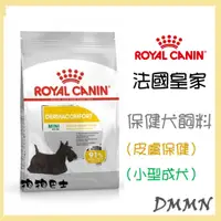 在飛比找蝦皮購物優惠-【狗狗巴士】皇家 保健犬用 DMMN 成犬皮膚保健配方飼料 