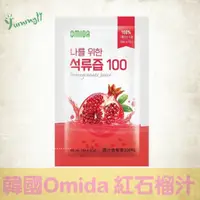 在飛比找蝦皮購物優惠-💥免運特價中💥 韓國 OMIDA 紅石榴汁  80ml 韓國