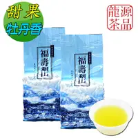 在飛比找PChome24h購物優惠-【龍源茶品】福壽梨山馥冽銀霜高山烏龍茶葉2包組(75g/包-