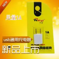 在飛比找ETMall東森購物網優惠-安卓智能手機通用5V1.2A 5V-1a充電器 USB通用足