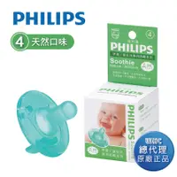 在飛比找誠品線上優惠-PHILIPS飛利浦美國香草奶嘴/ 4號天然口味/ 盒裝