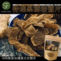 在飛比找momo購物網優惠-【SF】黑糖特選老薑片100gx1袋