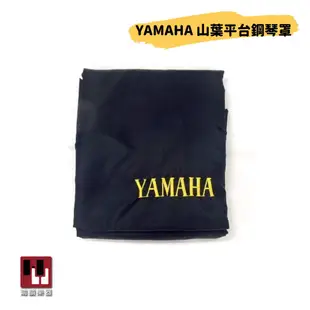 |鴻韻樂器|YAMAHA山葉鋼琴防塵套 C1 1號 C2 2號 C3 3號 平台鋼琴琴套  全罩式外套