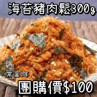 在飛比找蝦皮購物優惠-海苔豬肉鬆 300g