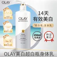 在飛比找蝦皮購物優惠-Olay超白瓶/超潤瓶身體精華乳 香體乳持久提亮肌膚美白補水