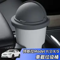 在飛比找蝦皮商城精選優惠-【大拇指】Model3/Y 特斯拉 車用垃圾桶 車用收納 汽