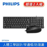 在飛比找Yahoo奇摩購物中心優惠-【Philips 飛利浦】二入組_有線鍵盤滑鼠組 鍵鼠組 S