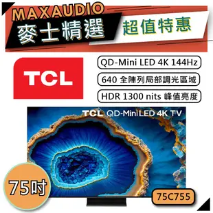 TCL 75C755 | 75吋 4K QD-Mini LED 電視 | 智能連網電視 TCL電視 | C755 |