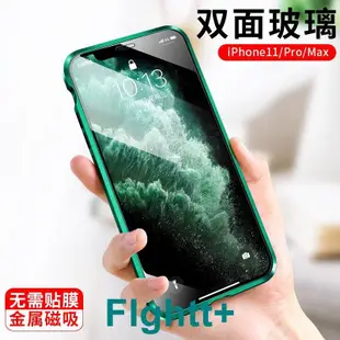 FIghtt+雙面萬磁王 正反玻璃磁吸殼 iPhone 6 6S 7 8 Plus iX 手機殼 鎂鋁合金框 金屬保護殼 i8防摔殼