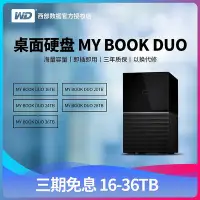 在飛比找Yahoo!奇摩拍賣優惠-WD西部數據My Book Duo16t20t24t28t3