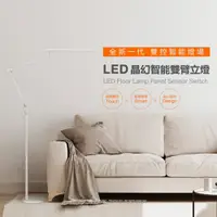 在飛比找蝦皮商城優惠-歐司朗 LED 晶幻智能雙臂立燈 觸控 感應 智能開關 人體