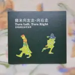 幾米-向左走向右走音樂劇2CD-陳柏霖.張均甯.楊佑寧主演-陳建騏製作.魏如萱.蘇打綠青峰演唱