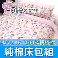 在飛比找PChome24h購物優惠-【Fotex芙特斯】小美人魚(粉)-單人3.5尺床包組 含一