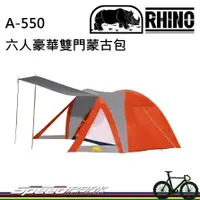 在飛比找蝦皮購物優惠-【速度公園】改版 RHINO 犀牛 AN-550 六人豪華雙