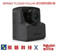 在飛比找樂天市場購物網優惠-現貨 BRINNO TLC2020 縮時攝影機 最長可錄製9