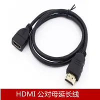 在飛比找蝦皮購物優惠-【量多價優】全銅HDMI公對母線 HDMI公轉母線 HDMI