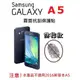 Samsung Galaxy A5 A500YZ 保護貼 螢幕保護貼 霧面 防指紋 免包膜了【采昇通訊】