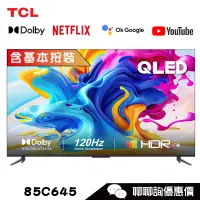 在飛比找蝦皮商城優惠-TCL 85C645 顯示器 85吋 QLED 4K 連網電