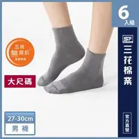 在飛比找森森購物網優惠-【Sun Flower三花】大尺寸無痕肌1/2休閒襪.襪子(