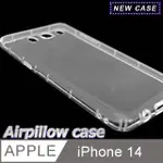 IPHONE 14 TPU 防摔氣墊空壓殼