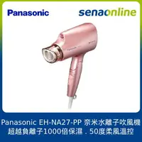 在飛比找樂天市場購物網優惠-Panasonic國際牌 奈米水離子吹風機 粉紅 EH-NA