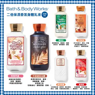 Bath & Body Works 二倍保濕香氛身體乳液 236ml 香氛保濕 多款香味 美國代購 官方正品 綠寶貝
