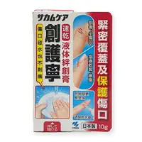 在飛比找樂天市場購物網優惠-【小林製藥】創護寧液體絆創膏10g*健人館EC*