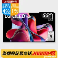 在飛比找PChome24h購物優惠-LG 55吋 OLED 4K AI語音智慧聯網電視 OLED