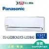 Panasonic國際3-4坪CU-LJ22BCA2/CS-LJ22BA2變頻冷專分離式冷氣_含配送+安裝