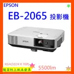 台灣公司貨+開發票 EPSON EB-2065商務專業投影機  EB2065投影機