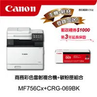 在飛比找PChome24h購物優惠-【主機耗材組合促銷】CANON MF756Cx彩色雷射複合機