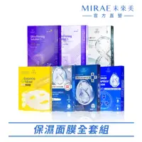 在飛比找momo購物網優惠-【MIRAE 未來美】獨家全系列面膜全享組(7盒)