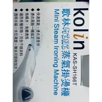 在飛比找蝦皮購物優惠-Kolin KAS-SH166T 歌林Mini蒸氣掛燙機