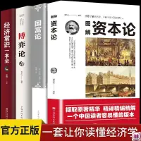 在飛比找蝦皮購物優惠-正版有貨＆資本論馬克思經濟學原理國富論亞當斯密博弈論馬歇爾經