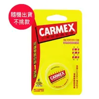 在飛比找蝦皮購物優惠-小蜜媞 CARMEX 經典圓罐修護唇膏 7.5g