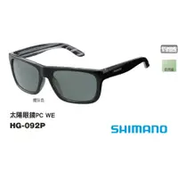 在飛比找蝦皮購物優惠-【漁樂商行】禧瑪諾Shimano 威靈頓 偏光太陽眼鏡 PC