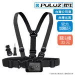 [PULUZ]胖牛 PU26 GOPRO 胸前綁帶 台灣公司貨 台灣出貨