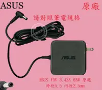 在飛比找Yahoo!奇摩拍賣優惠-ASUS 華碩 P42 P42F 19V 3.42A 65W