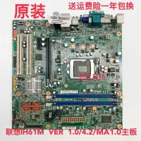 在飛比找Yahoo!奇摩拍賣優惠-【廠家現貨直發】全新 聯想H61主板 IH61M 4.2 I