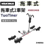 【野道家】YAKIMA 拖車式2車架 TWOTIMER 8002468 腳踏車架 自行車架