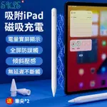 IPAD平板觸控筆 電容筆 手機觸控筆 觸屏筆 實時電顯 磁吸充電 主動式電容筆 手寫筆 防誤觸 不斷觸