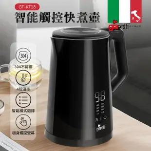 【義大利Giaretti 珈樂堤】智能觸控快煮壺(GT-KT18)