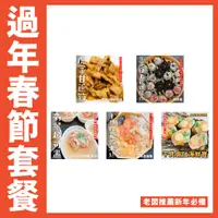 在飛比找蝦皮購物優惠-【鮮煮義美食街】2024過年精選 虎掌甘蔗筍 花式燒賣 翡翠