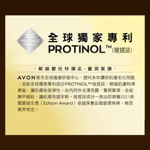 【AVON雅芳】奇肌之鑰逆齡賦活SPF25日霜50ml｜撫紋緊緻抗皺抗老緊實彈力彈性彈嫩修護保濕防曬妝前乳隔離霜乳霜面霜